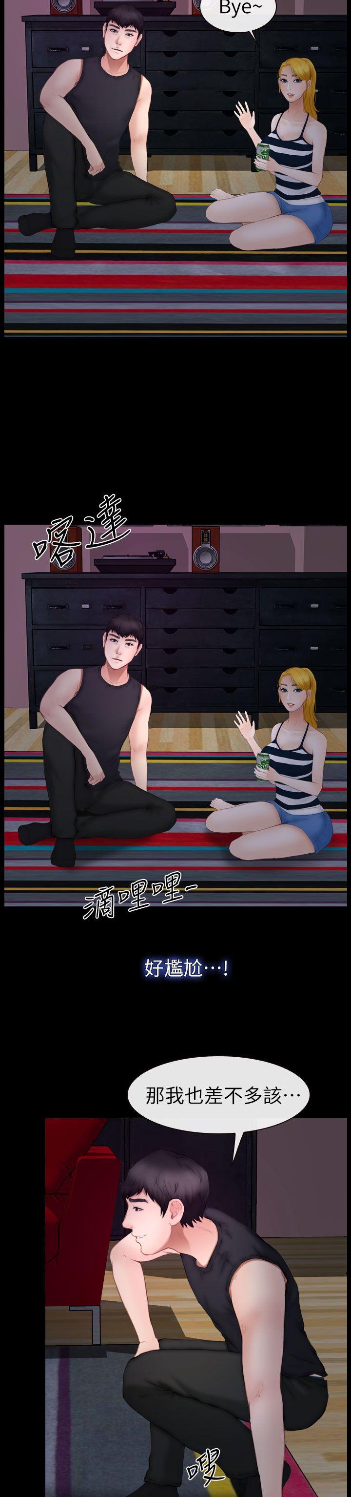 学妹别放肆 第9話 第32页