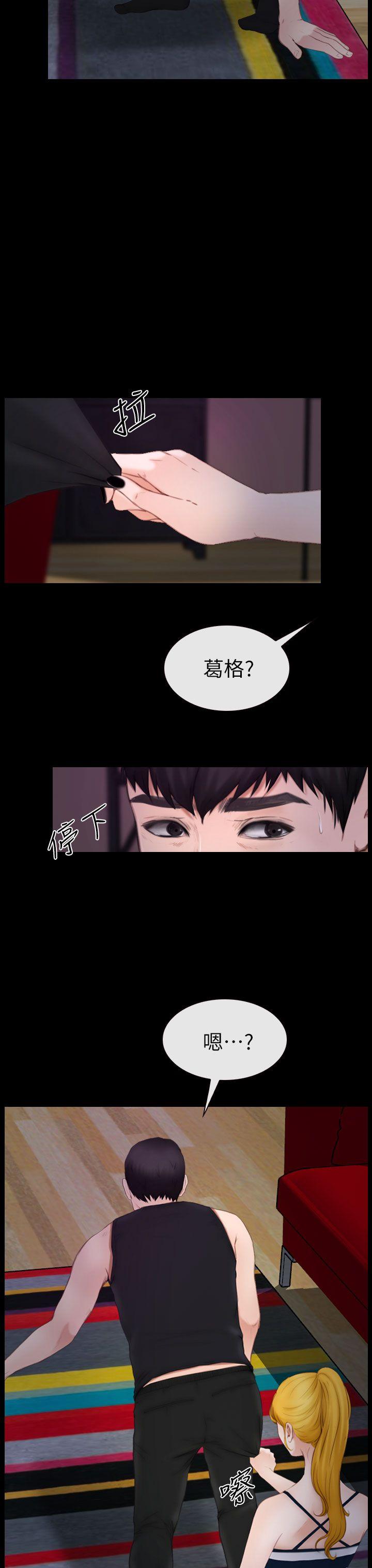 学妹别放肆 第9話 第33页