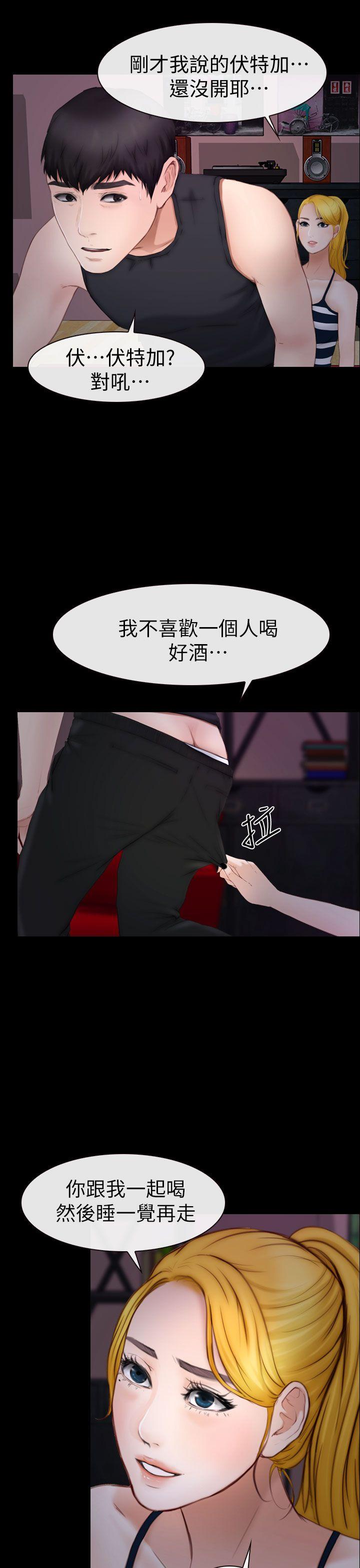 学妹别放肆 第9話 第35页