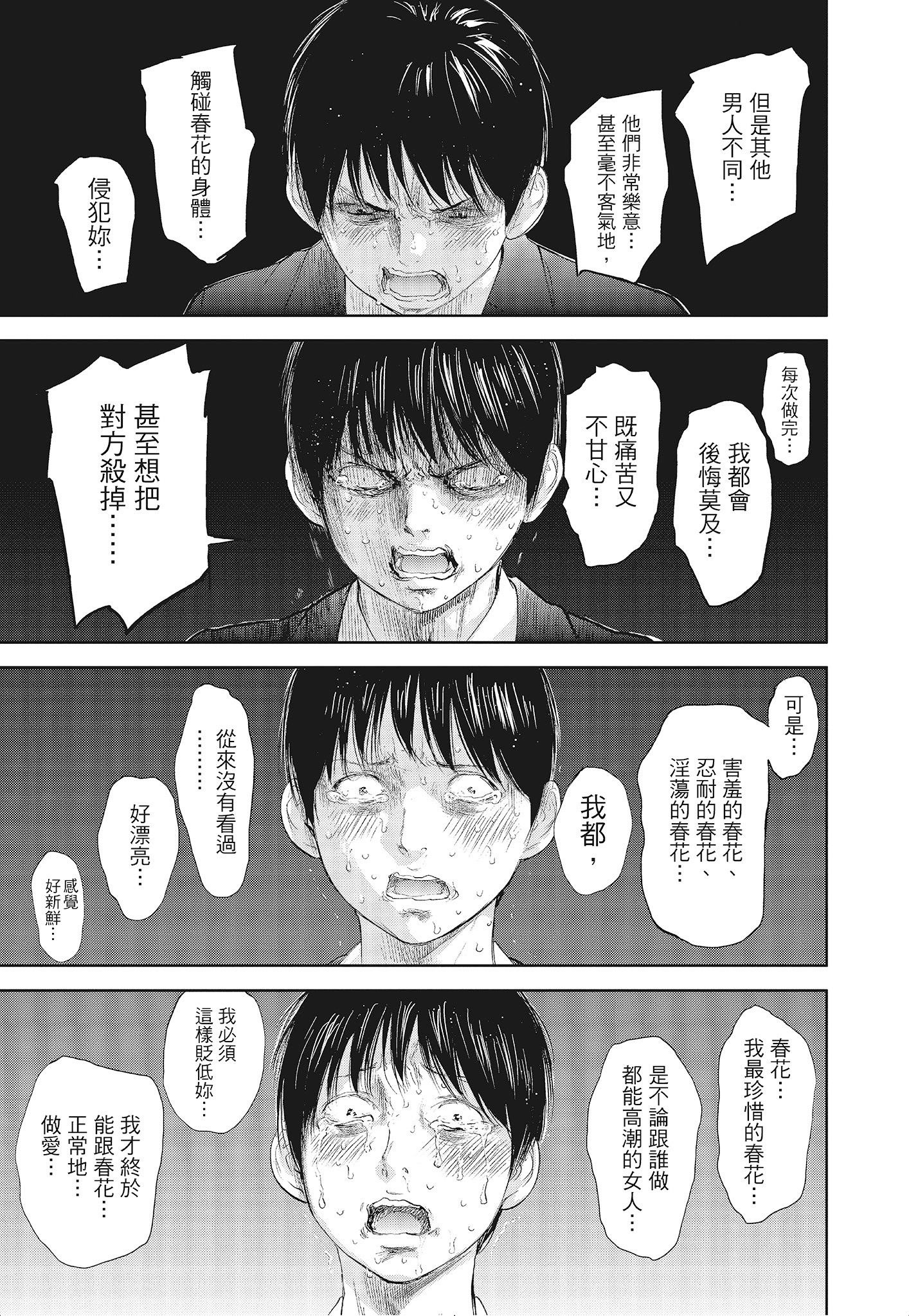 NTR-老公要求別人玩弄我 3 [中国翻訳] [DL版] 第4章 第7页