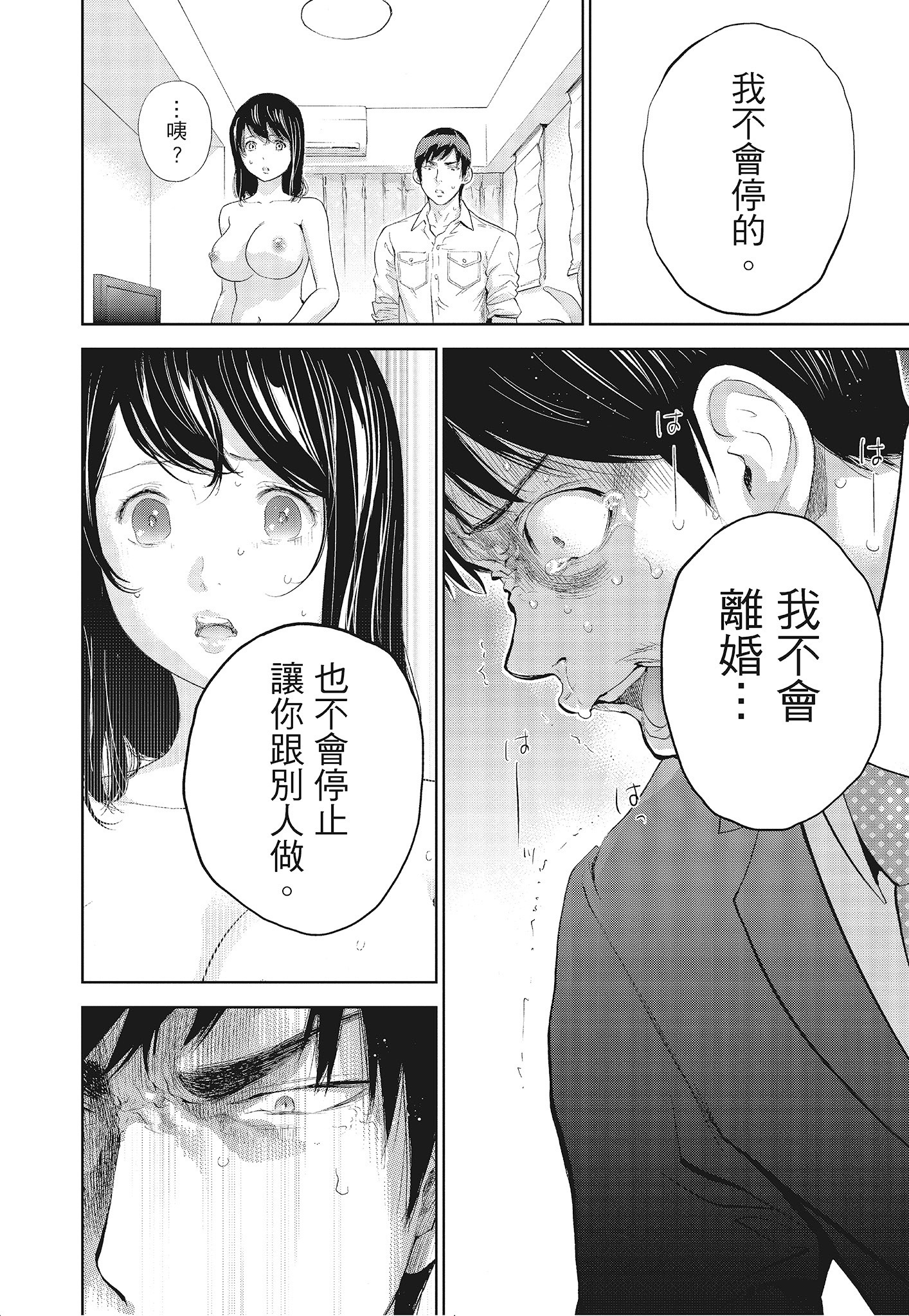NTR-老公要求別人玩弄我 3 [中国翻訳] [DL版] 第4章 第2页