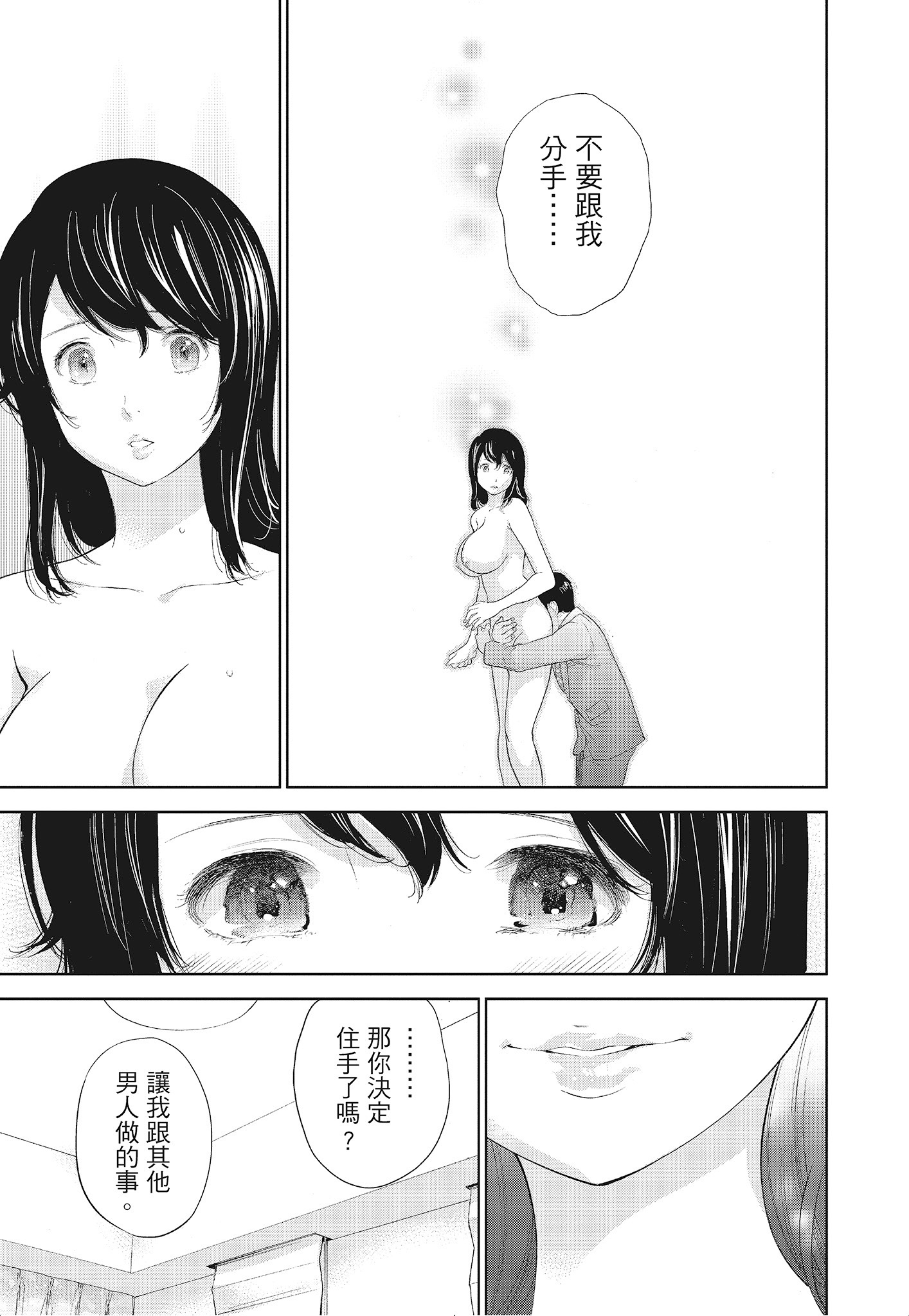 NTR-老公要求別人玩弄我 3 [中国翻訳] [DL版] 第4章 第1页