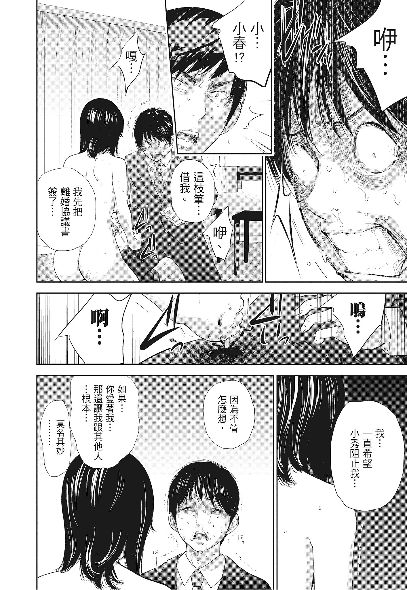 NTR-老公要求別人玩弄我 3 [中国翻訳] [DL版] 第4章 第4页