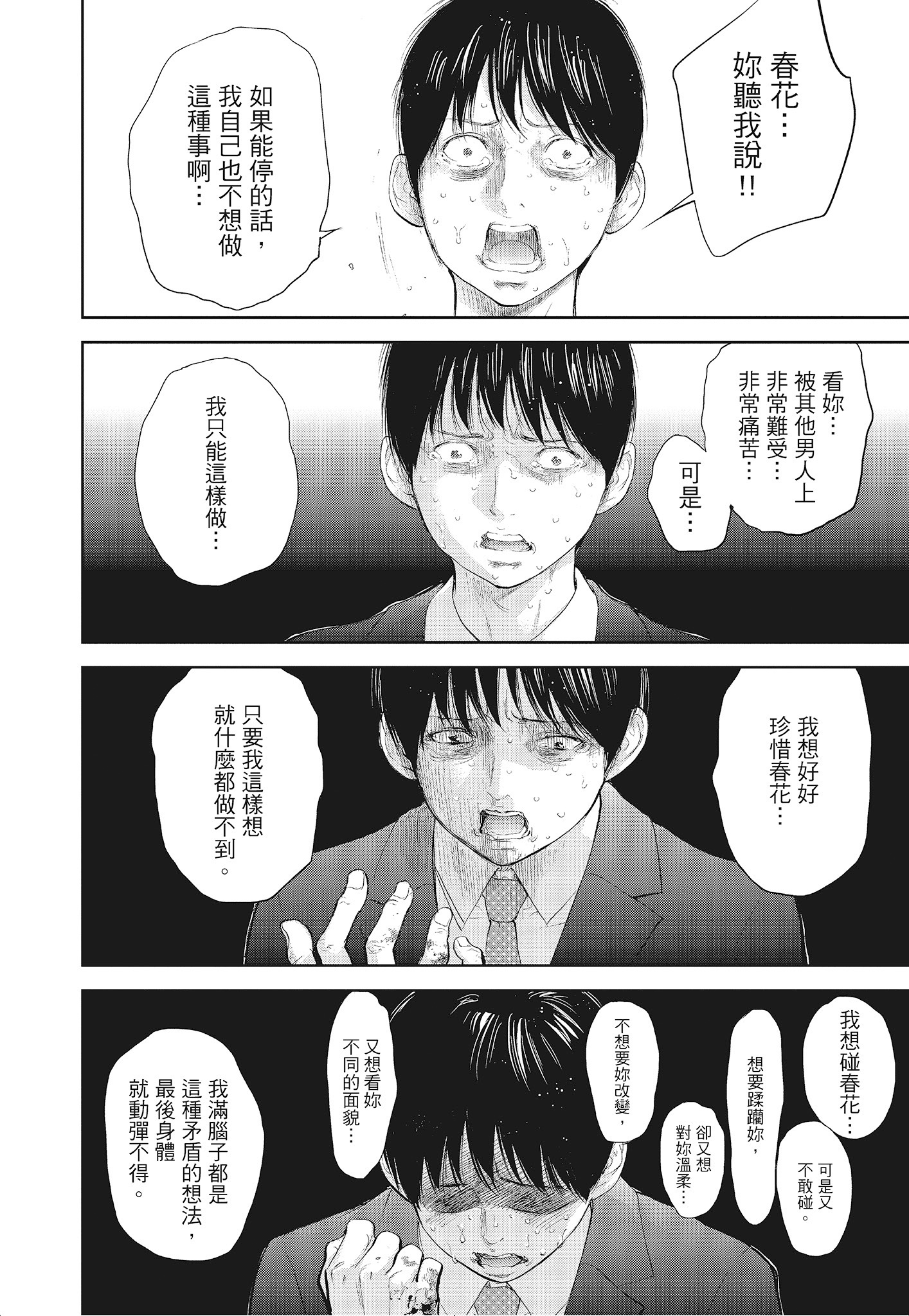 NTR-老公要求別人玩弄我 3 [中国翻訳] [DL版] 第4章 第6页