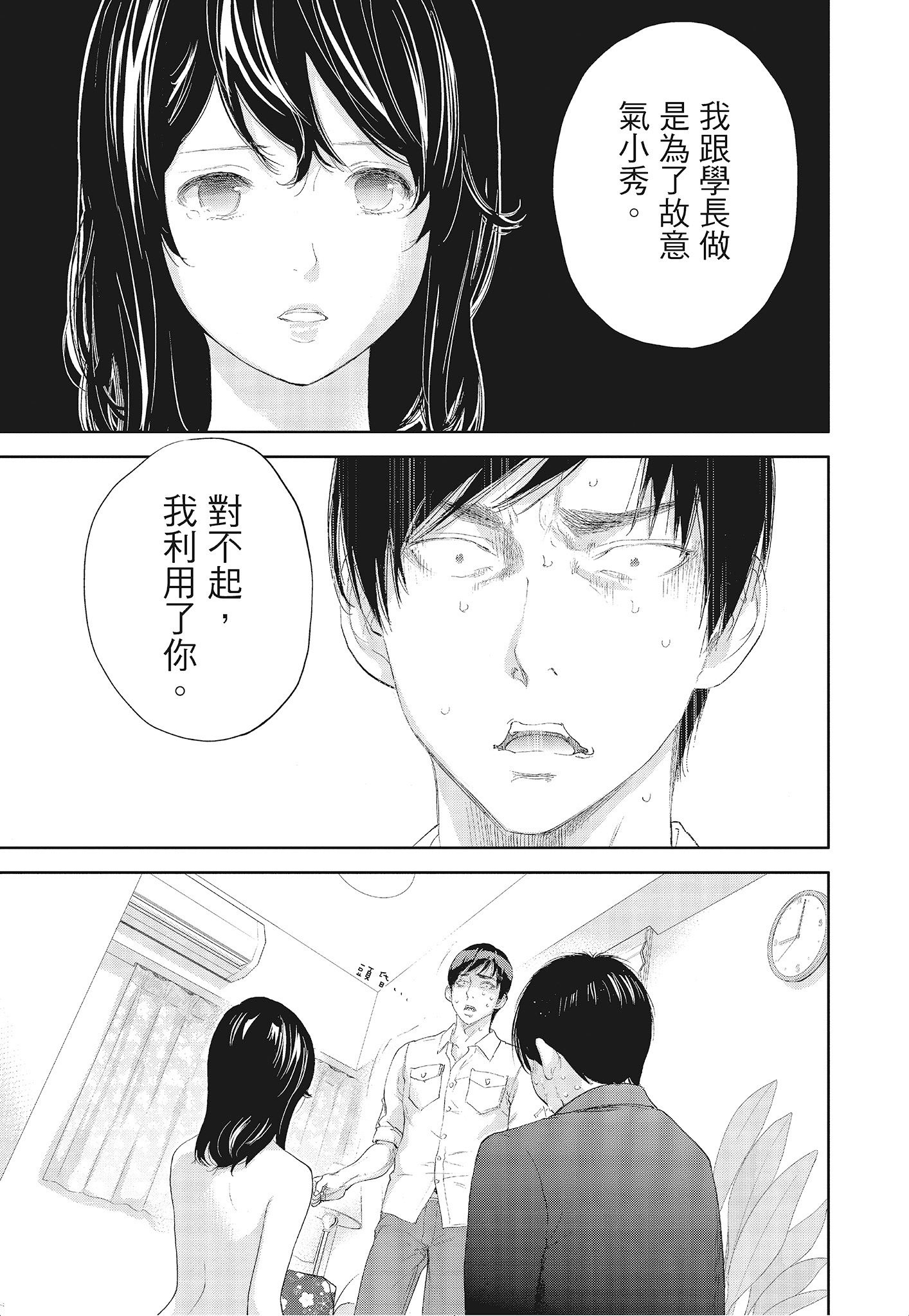 NTR-老公要求別人玩弄我 3 [中国翻訳] [DL版] 第5章 第5页