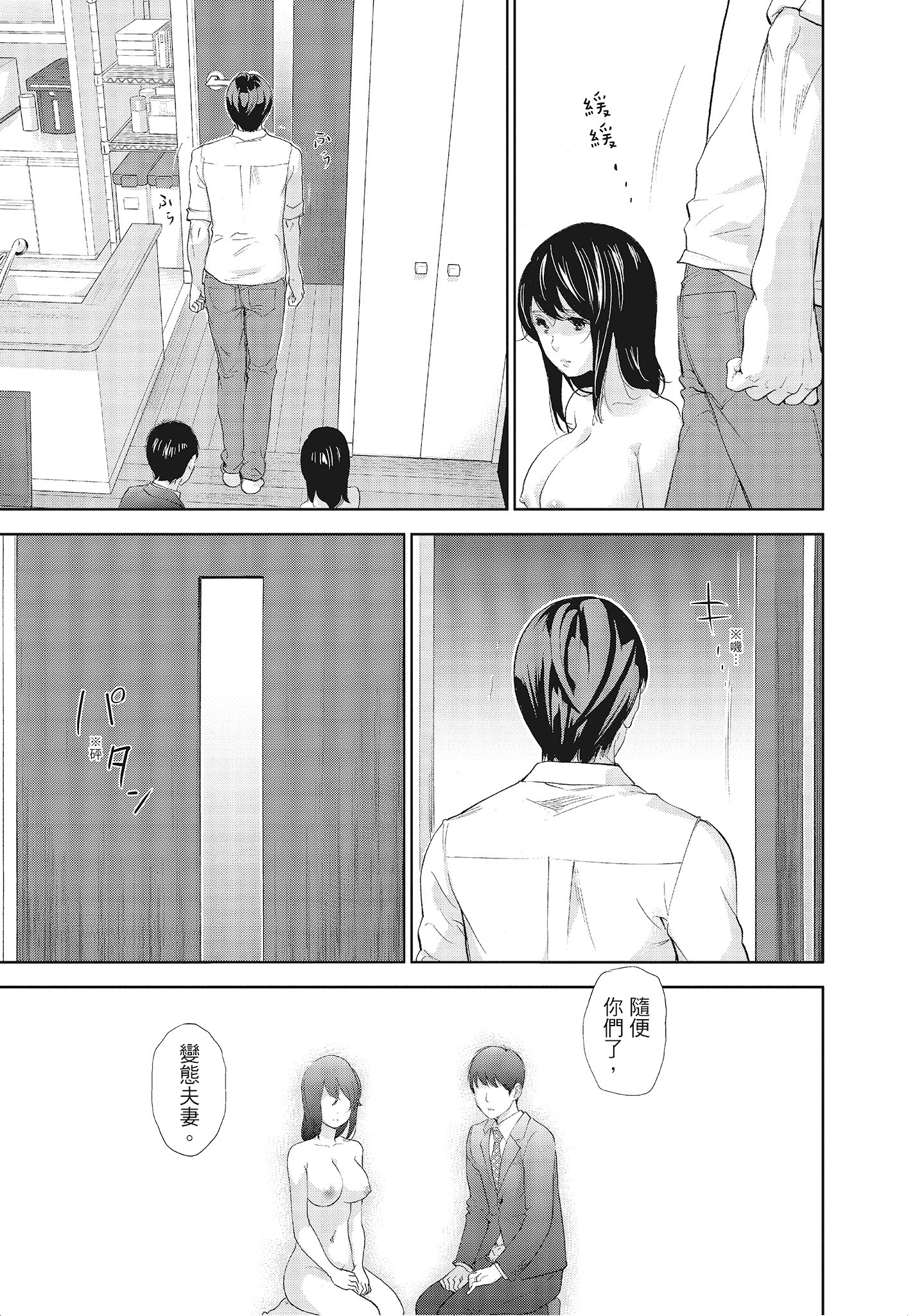 NTR-老公要求別人玩弄我 3 [中国翻訳] [DL版] 第5章 第7页