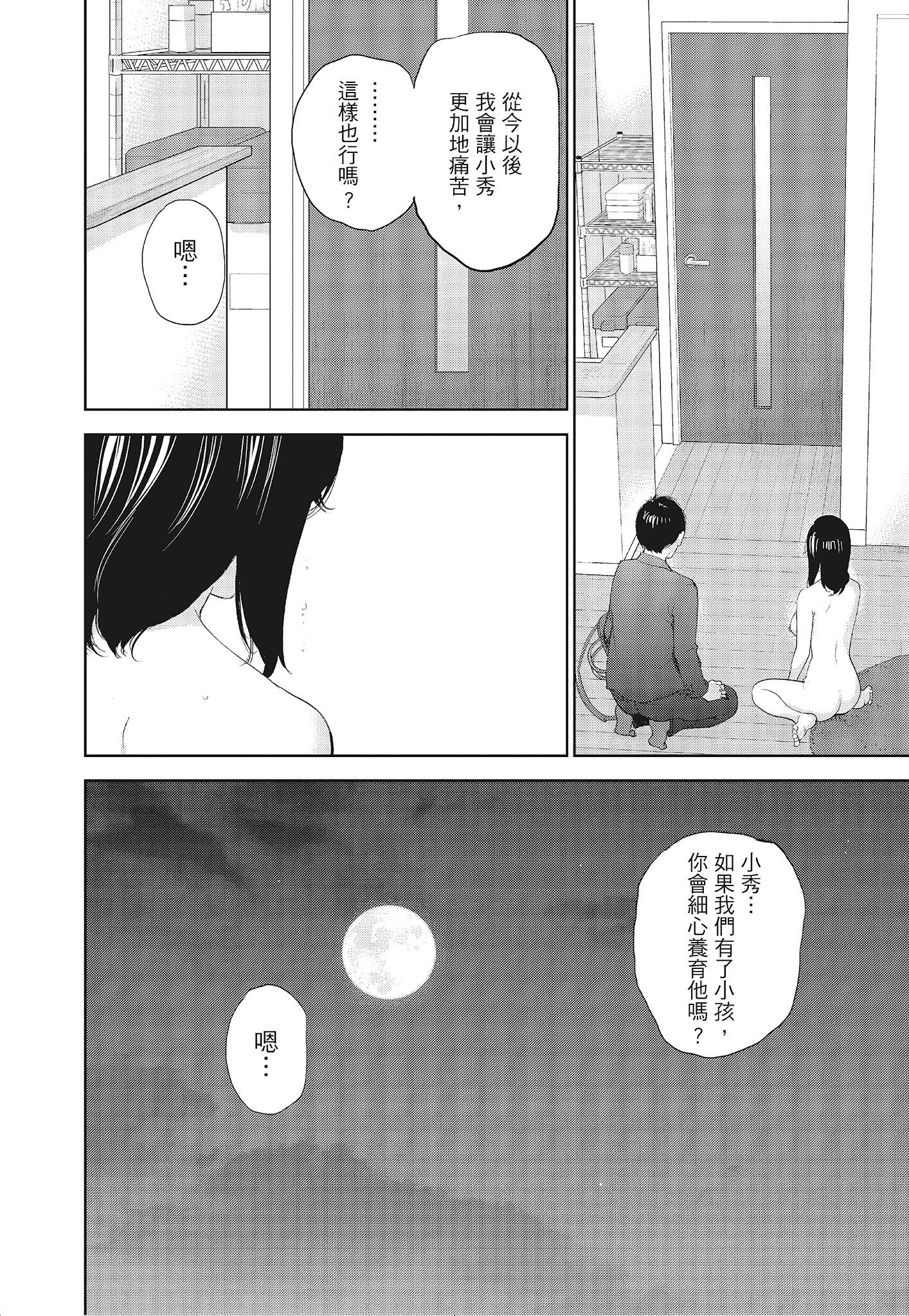 NTR-老公要求別人玩弄我 3 [中国翻訳] [DL版] 第5章 第8页