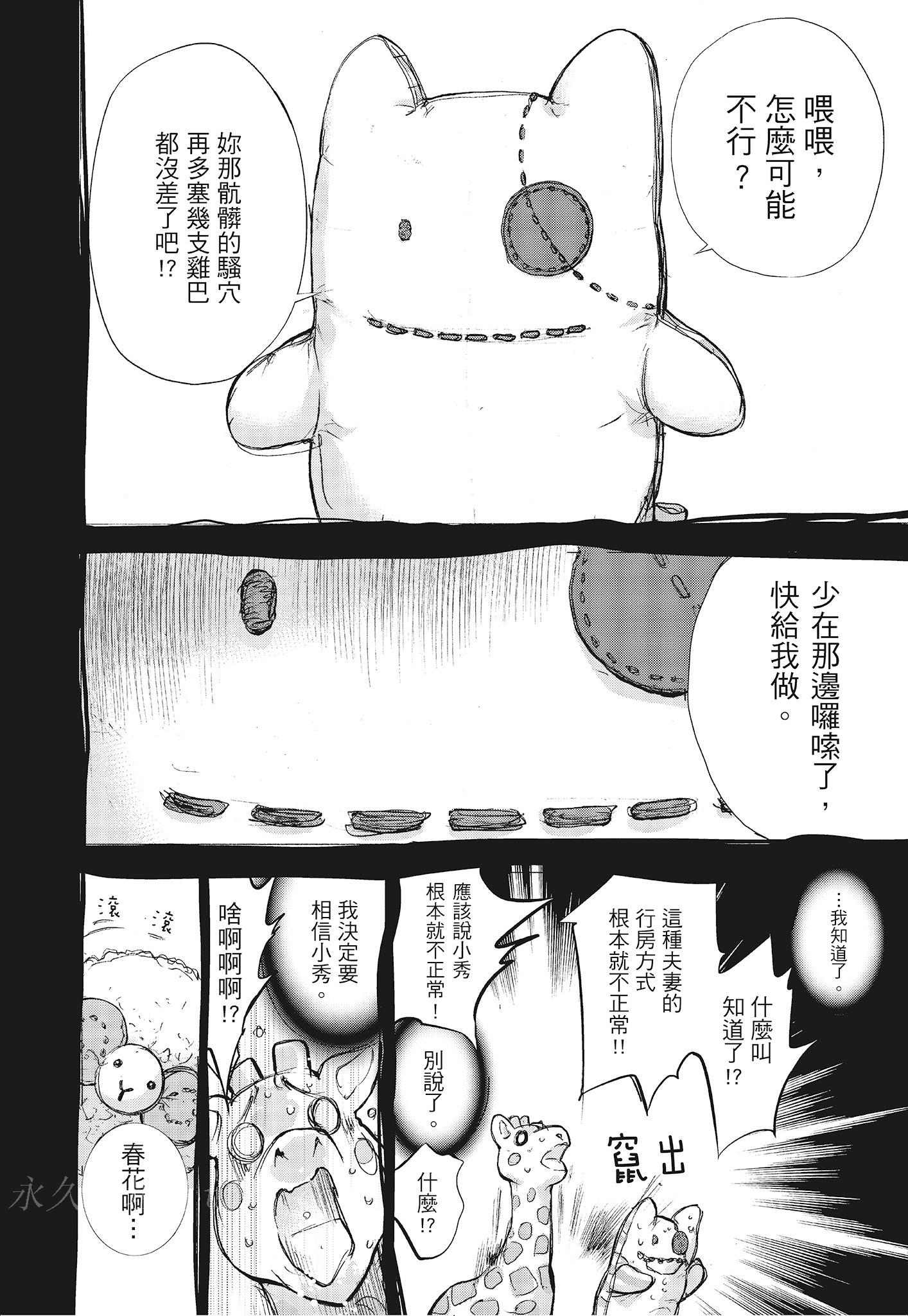 NTR-老公要求別人玩弄我 3 [中国翻訳] [DL版] 第5章 第10页