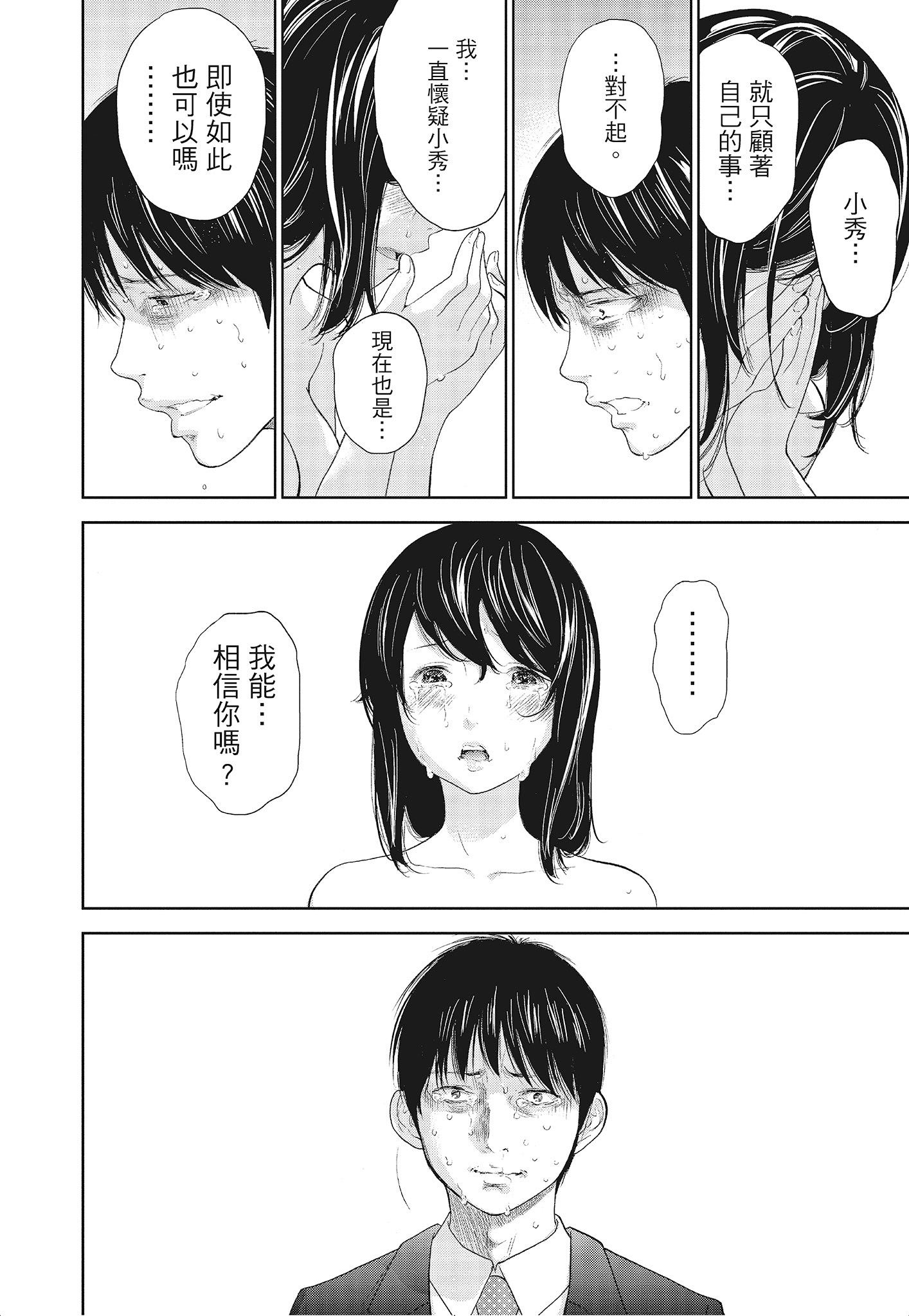 NTR-老公要求別人玩弄我 3 [中国翻訳] [DL版] 第5章 第2页
