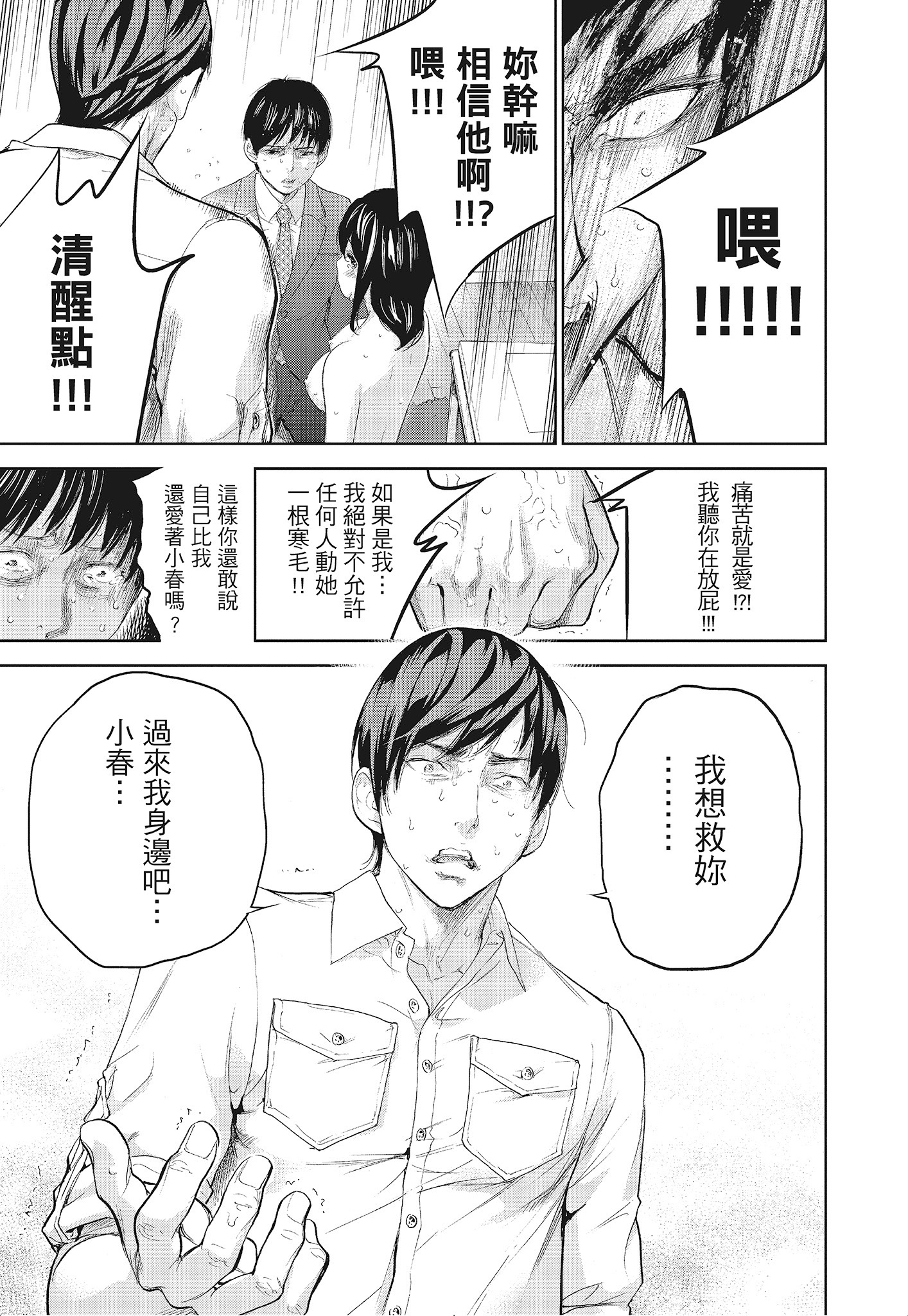 NTR-老公要求別人玩弄我 3 [中国翻訳] [DL版] 第5章 第3页