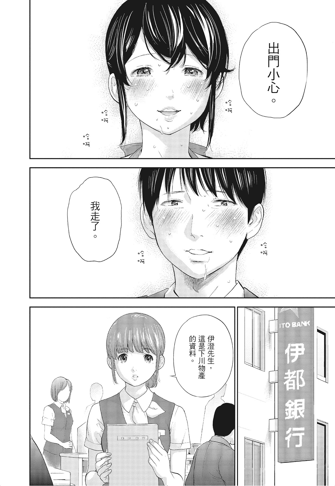 NTR-老公要求別人玩弄我 3 [中国翻訳] [DL版] 第6章 第6页