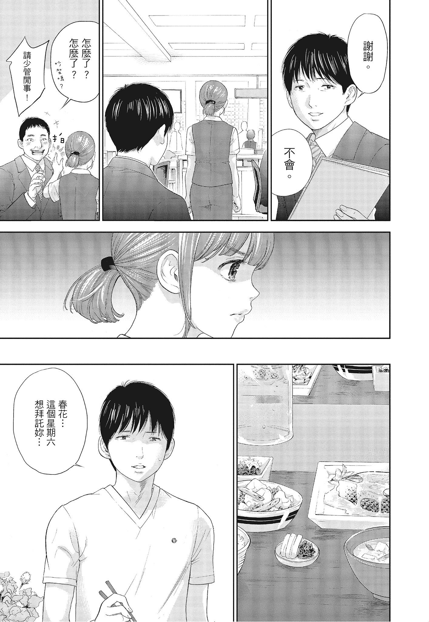 NTR-老公要求別人玩弄我 3 [中国翻訳] [DL版] 第6章 第7页