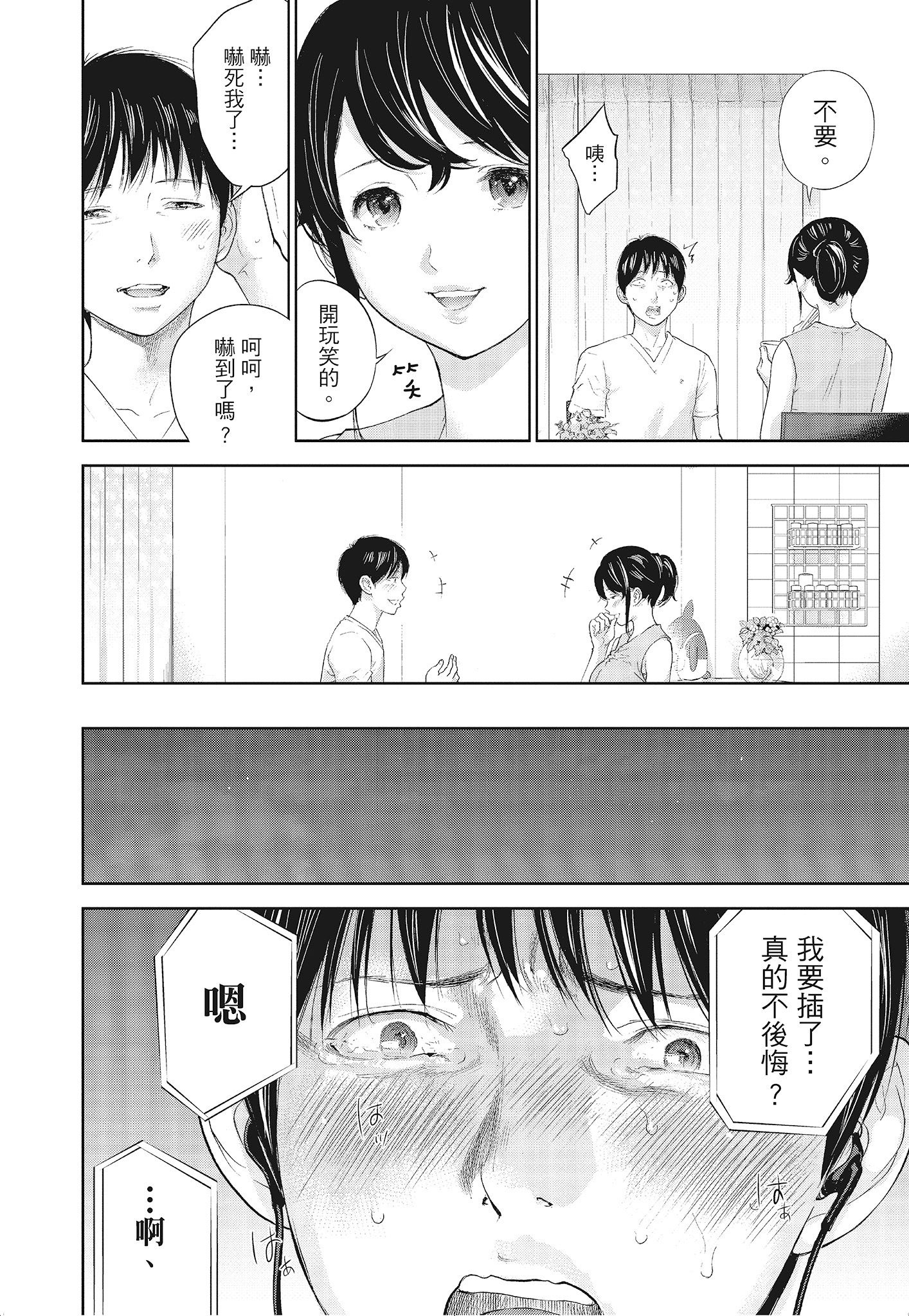 NTR-老公要求別人玩弄我 3 [中国翻訳] [DL版] 第6章 第8页