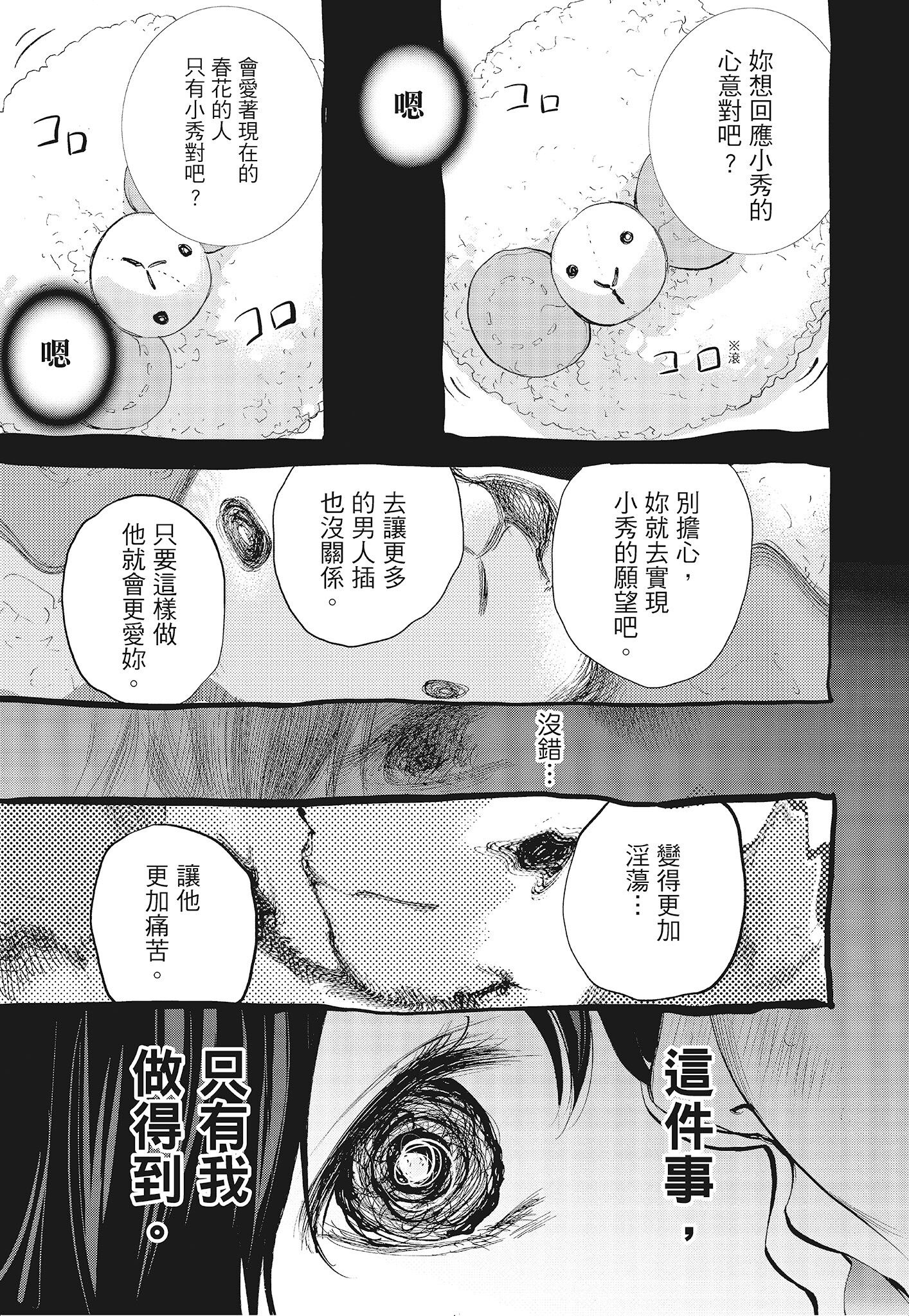 NTR-老公要求別人玩弄我 3 [中国翻訳] [DL版] 第6章 第1页