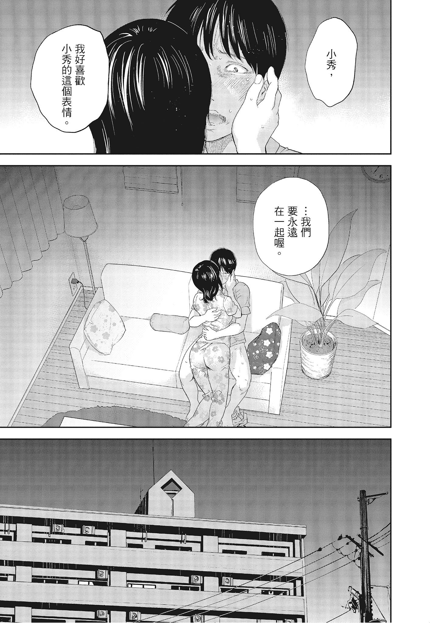 NTR-老公要求別人玩弄我 3 [中国翻訳] [DL版] 第7章 第3页