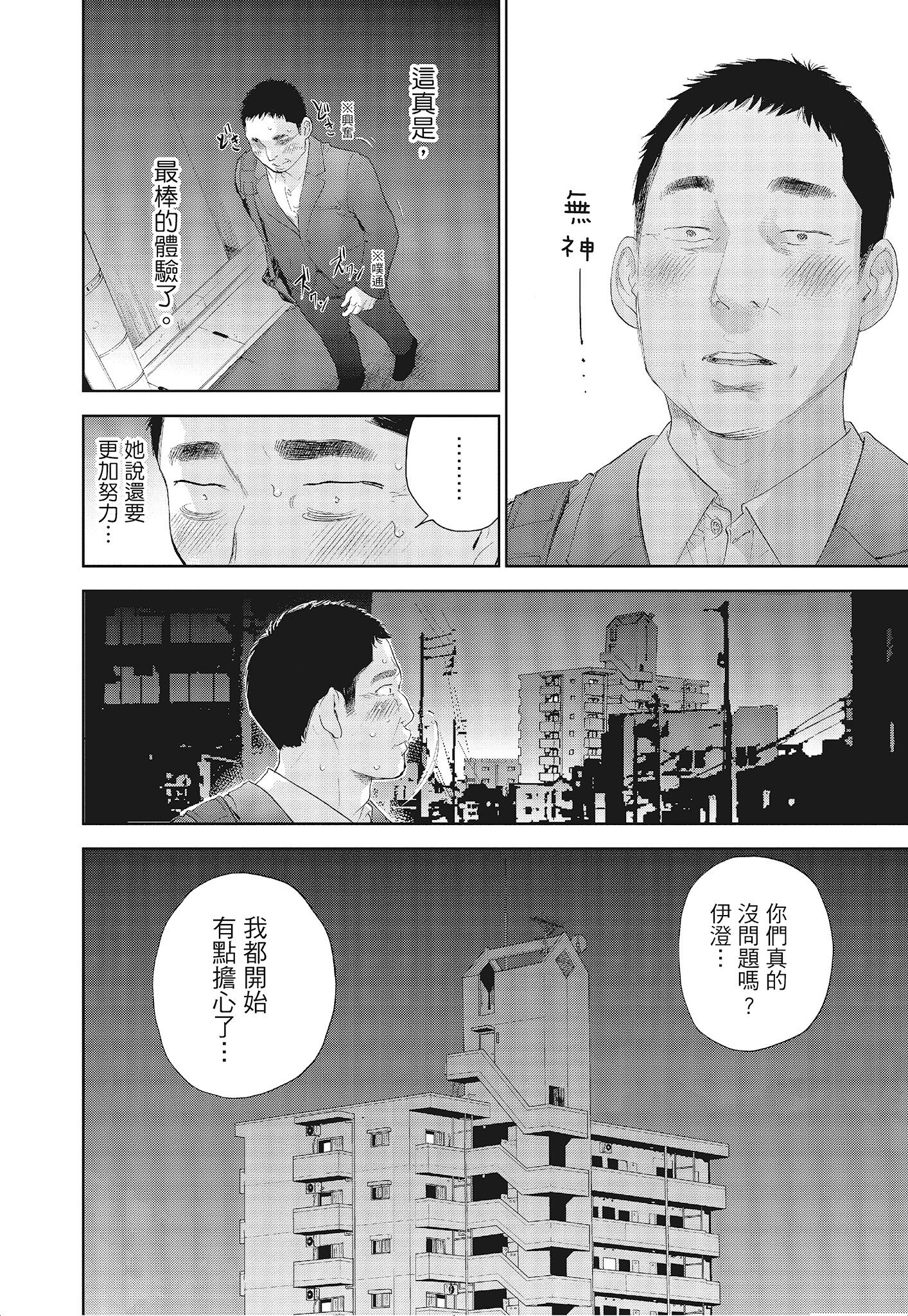 NTR-老公要求別人玩弄我 3 [中国翻訳] [DL版] 第9章 第8页