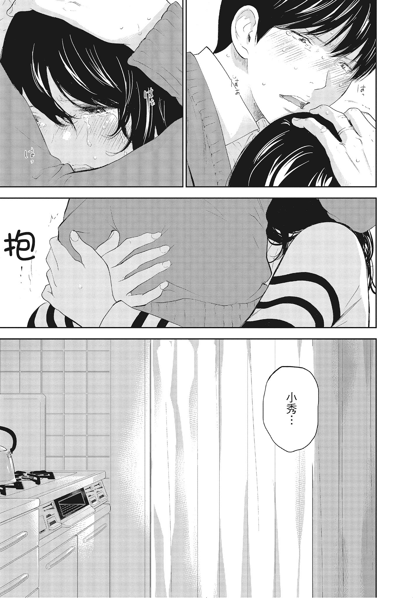 NTR-老公要求別人玩弄我 3 [中国翻訳] [DL版] 第18章 第3页