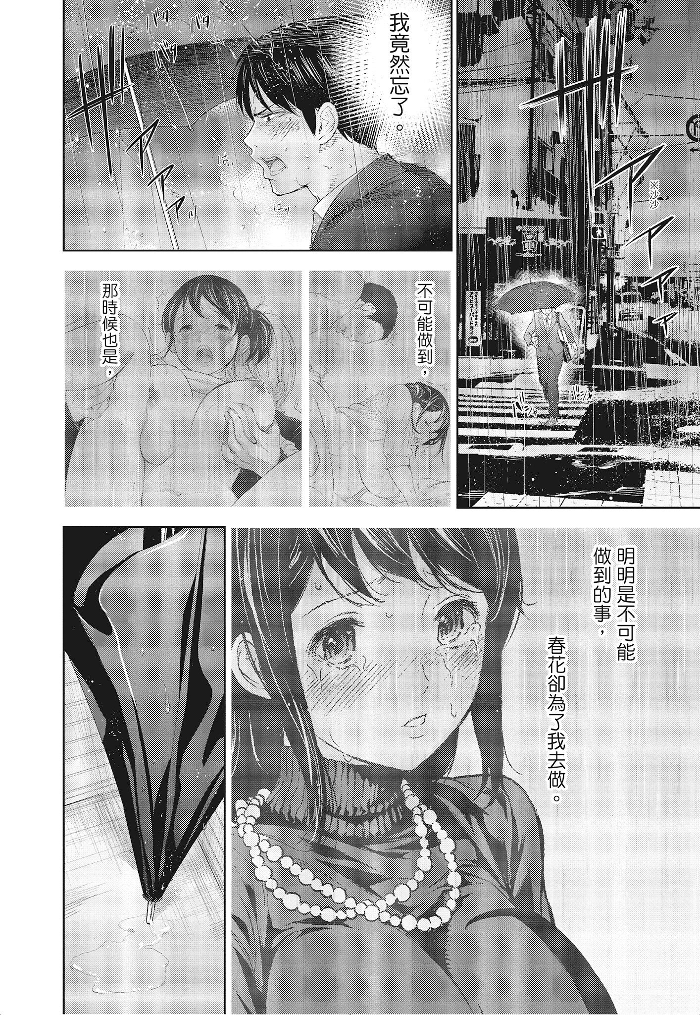 NTR-老公要求別人玩弄我 3 [中国翻訳] [DL版] 第1章 第8页