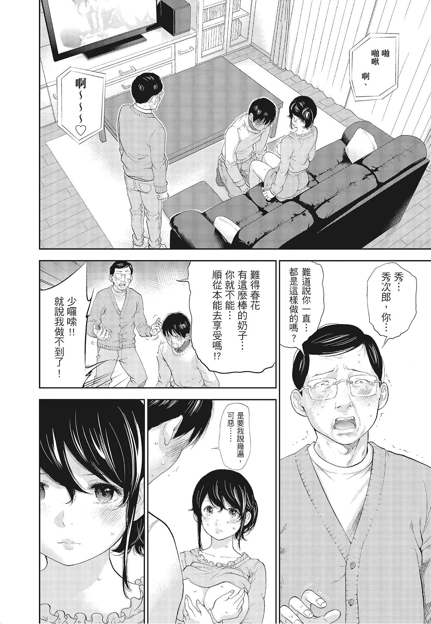 NTR-老公要求別人玩弄我 3 [中国翻訳] [DL版] 第12章 第2页