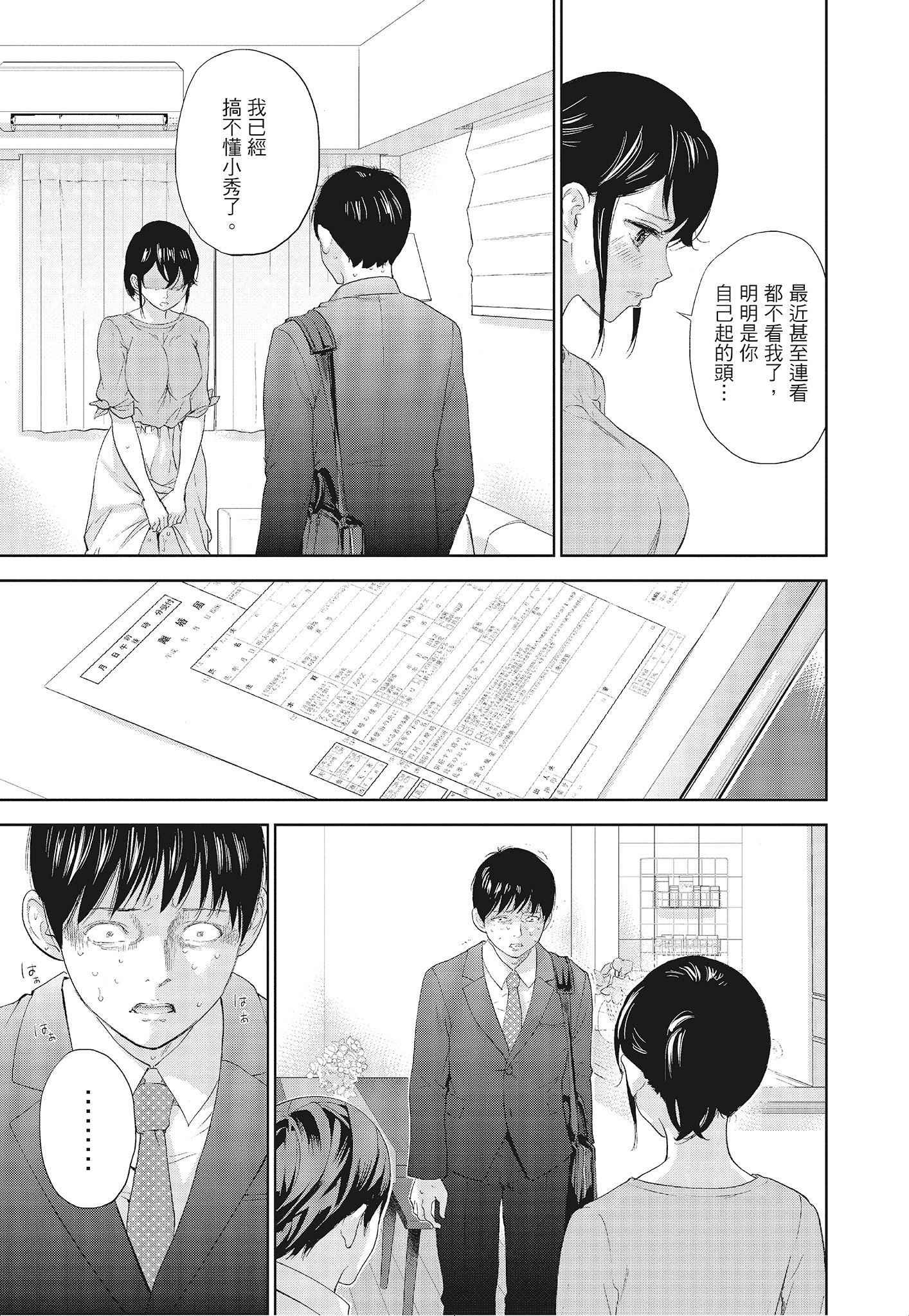 NTR-老公要求別人玩弄我 3 [中国翻訳] [DL版] 第2章 第3页