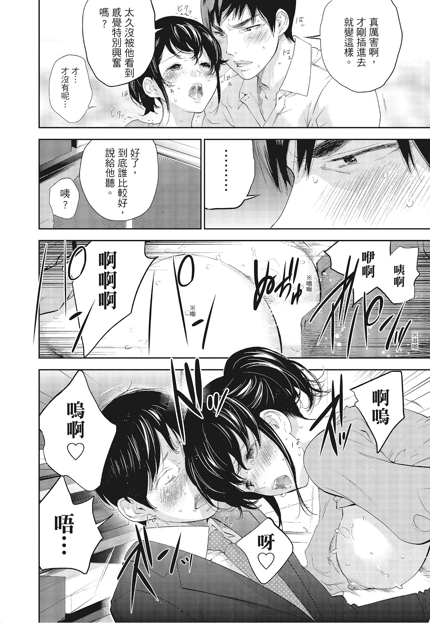 NTR-老公要求別人玩弄我 3 [中国翻訳] [DL版] 第2章 第6页