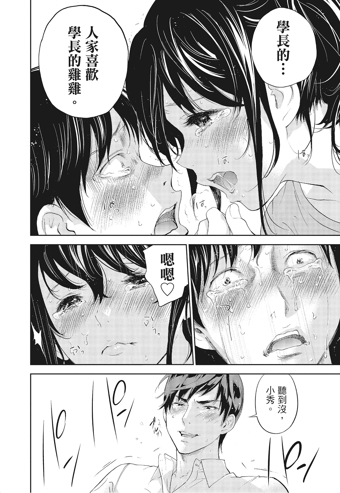 NTR-老公要求別人玩弄我 3 [中国翻訳] [DL版] 第2章 第8页