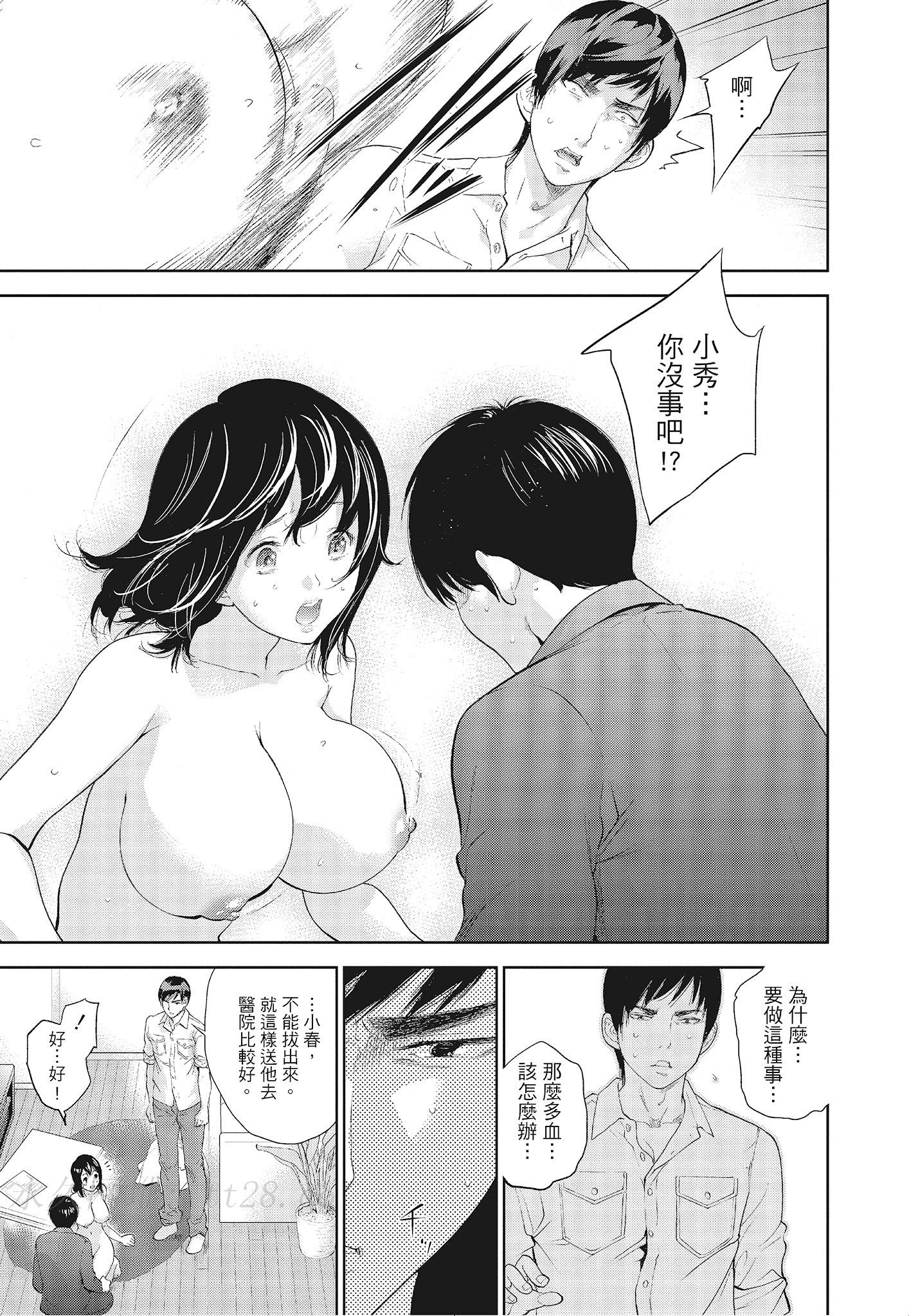 NTR-老公要求別人玩弄我 3 [中国翻訳] [DL版] 第3章 第9页