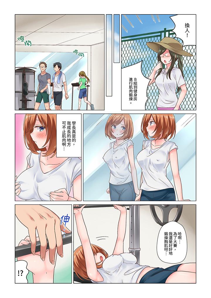 剛才按摩的時候，妳高潮了吧？ 第5話 第6页