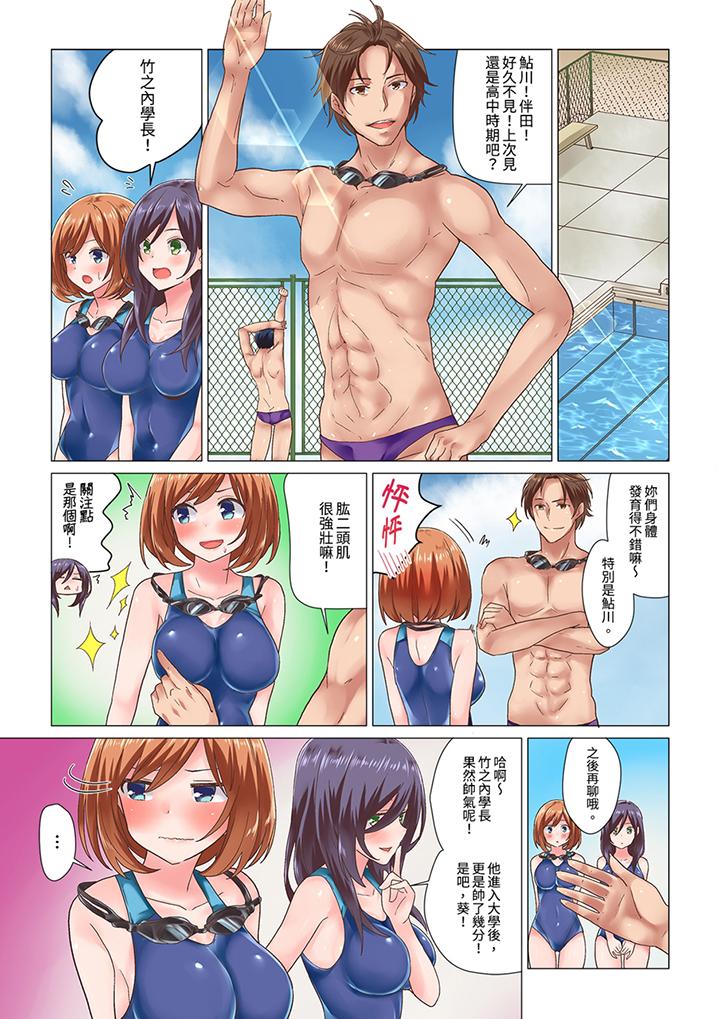剛才按摩的時候，妳高潮了吧？ 第5話 第5页
