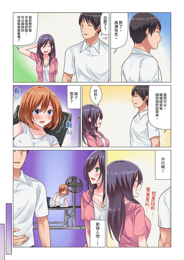 剛才按摩的時候，妳高潮了吧？ 第6話 第5页