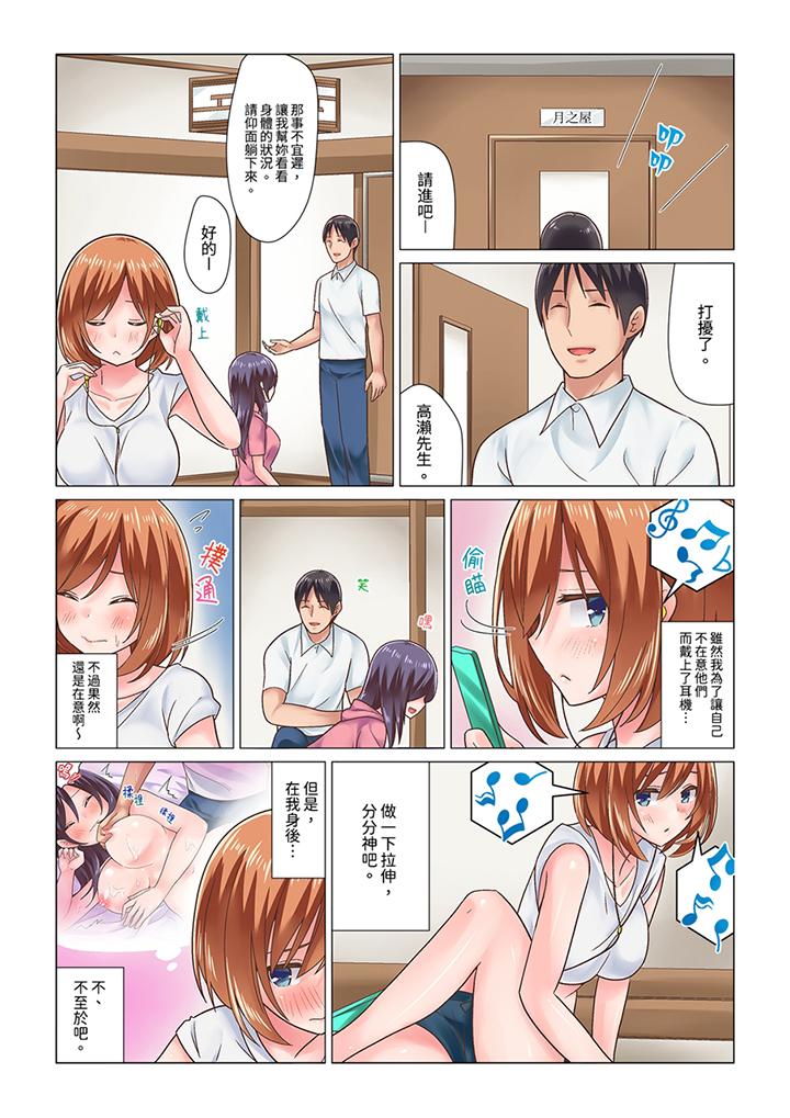 剛才按摩的時候，妳高潮了吧？ 第8話 第3页