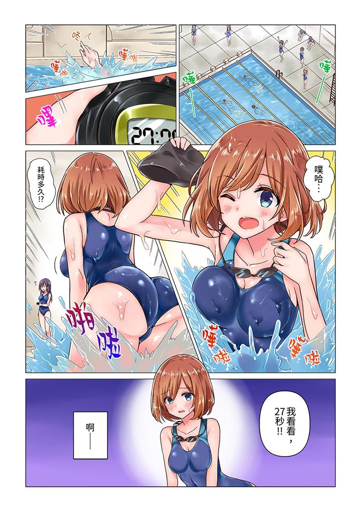 剛才按摩的時候，妳高潮了吧？ 第1話 第2页