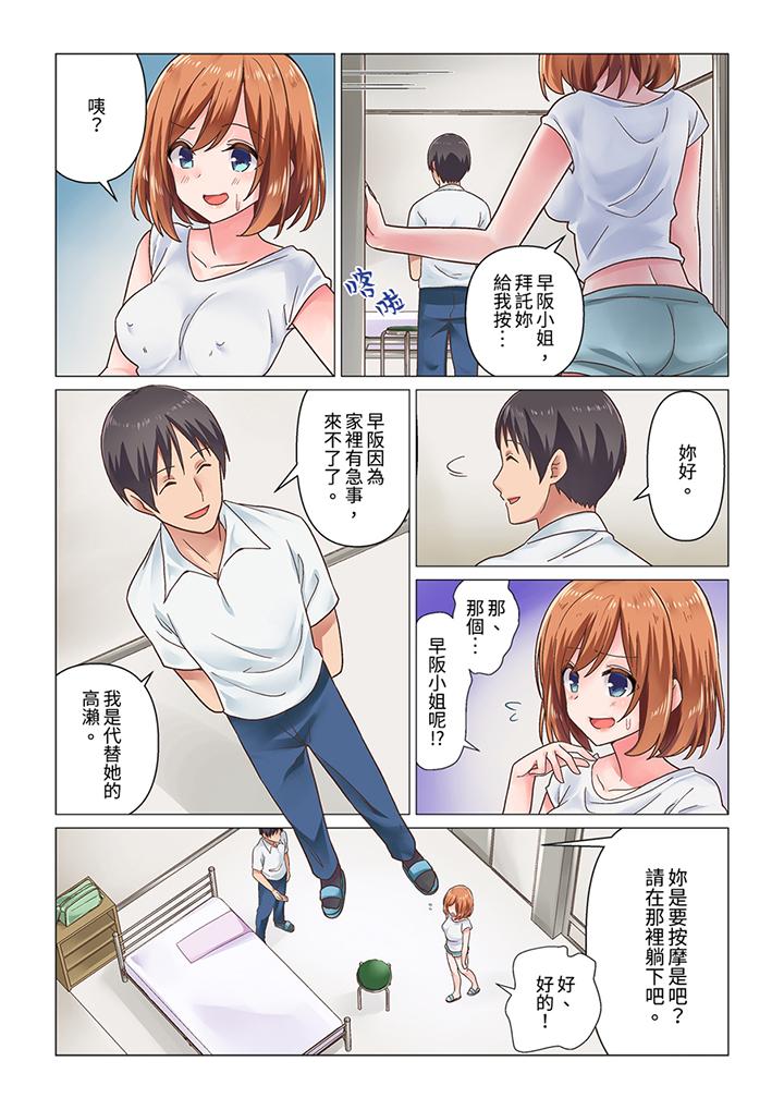 剛才按摩的時候，妳高潮了吧？ 第1話 第5页