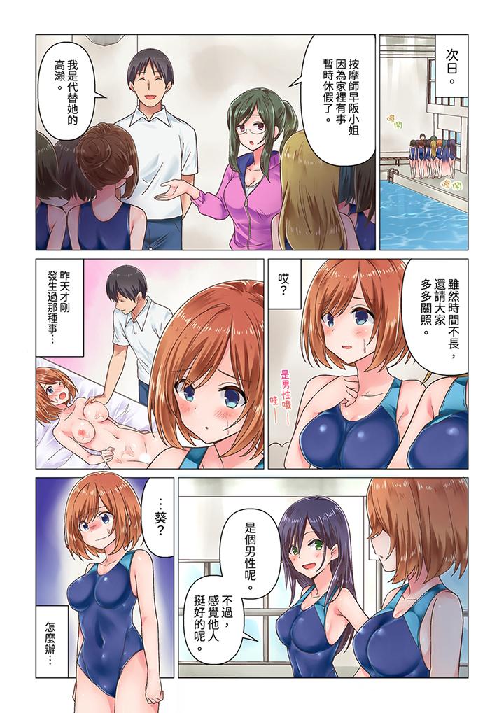 剛才按摩的時候，妳高潮了吧？ 第2話 第13页