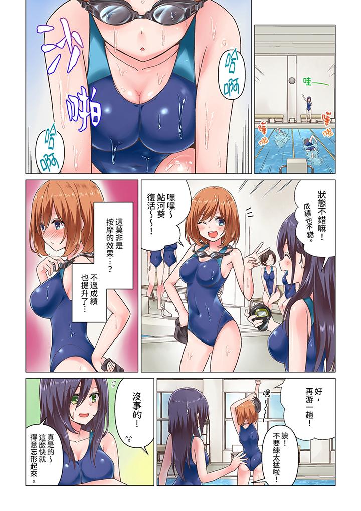 剛才按摩的時候，妳高潮了吧？ 第3話 第2页