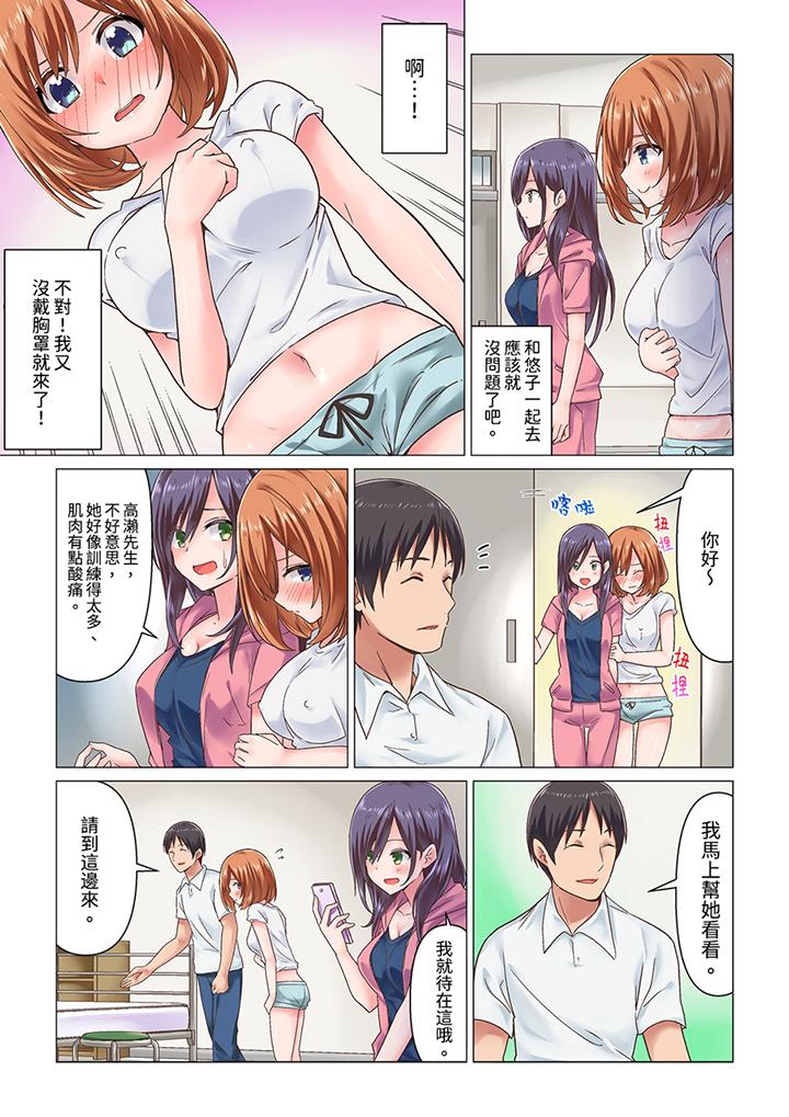 剛才按摩的時候，妳高潮了吧？ 第3話 第4页