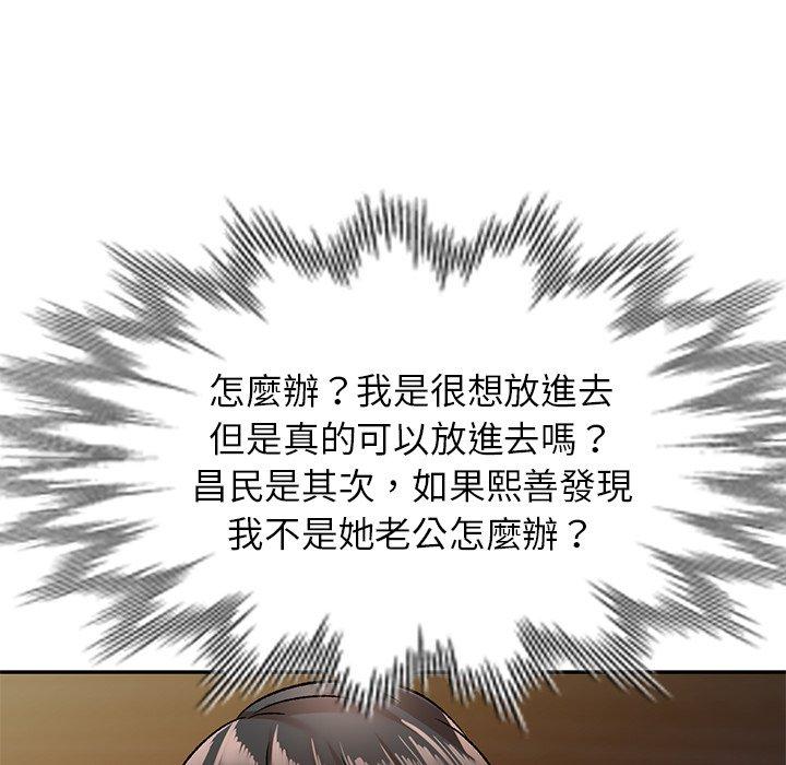 小夫妻的返鄉生活 第 4 話 第55页