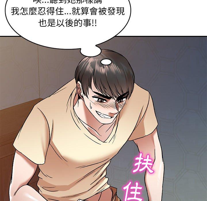 小夫妻的返鄉生活 第 4 話 第60页