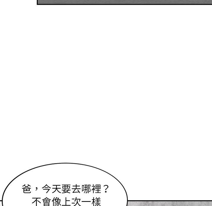 小夫妻的返鄉生活 第 4 話 第96页
