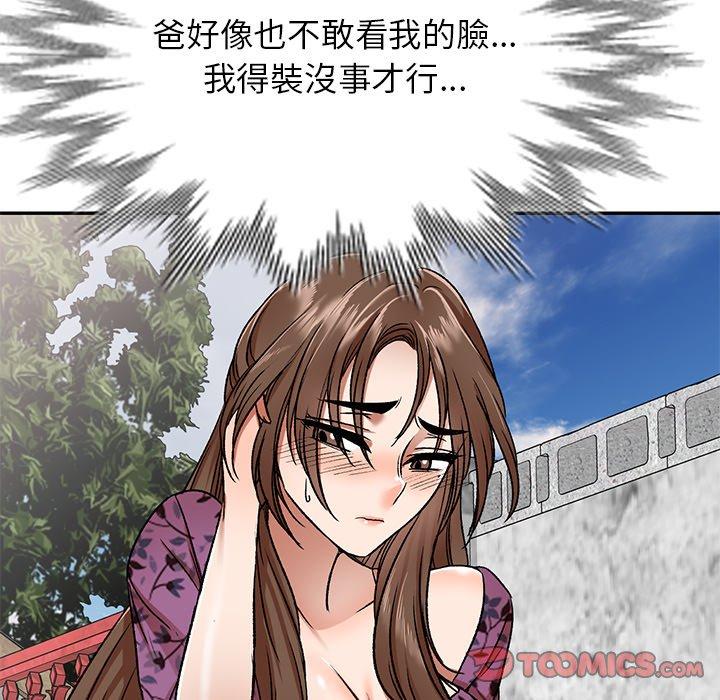小夫妻的返鄉生活 第 4 話 第102页