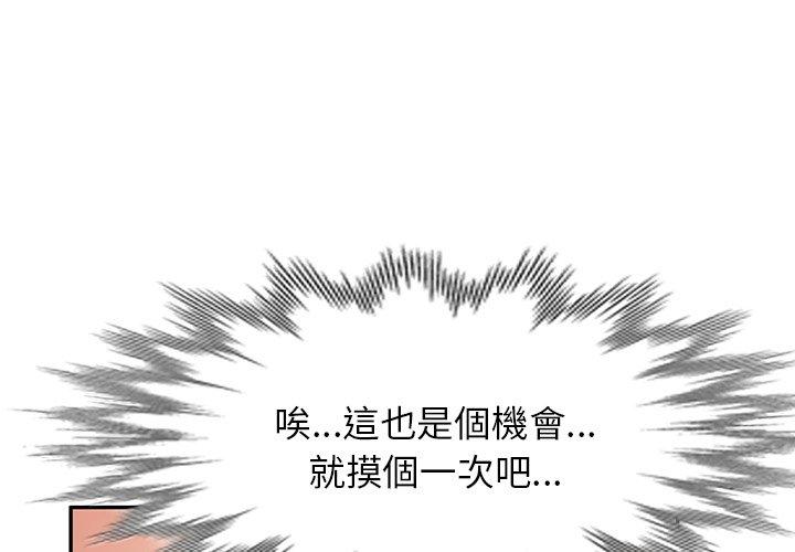 小夫妻的返鄉生活 第 4 話 第1页