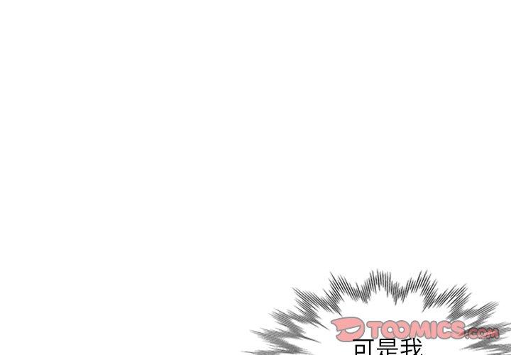 小夫妻的返鄉生活 第 4 話 第3页
