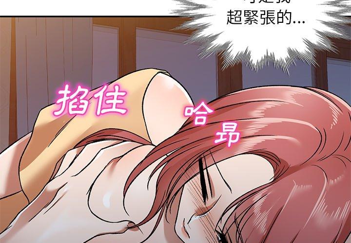 小夫妻的返鄉生活 第 4 話 第4页