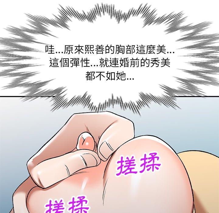 小夫妻的返鄉生活 第 4 話 第6页