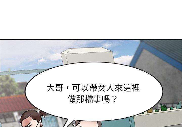 小夫妻的返鄉生活 第 5 話 第4页