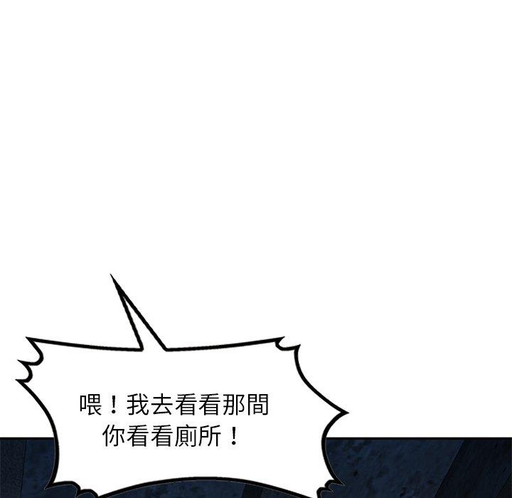 小夫妻的返鄉生活 第 5 話 第44页