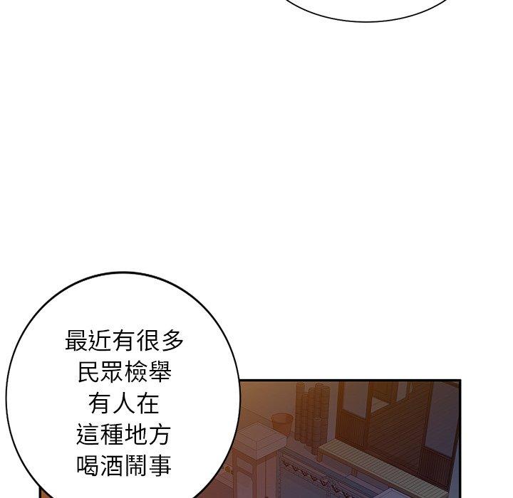 小夫妻的返鄉生活 第 5 話 第91页
