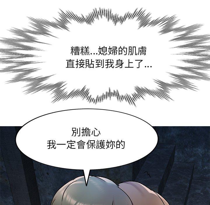 小夫妻的返鄉生活 第 5 話 第83页