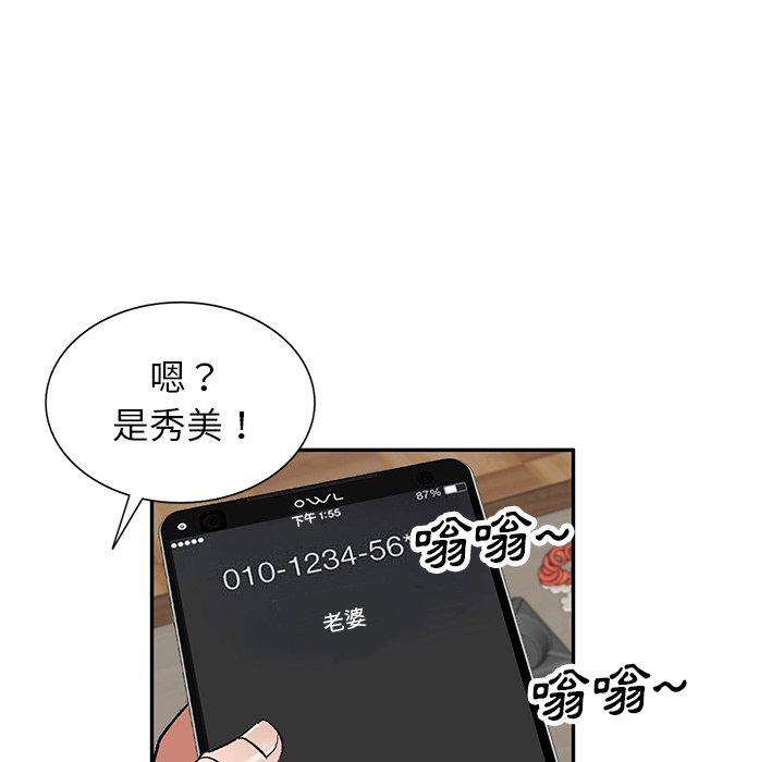 小夫妻的返鄉生活 第 5 話 第98页