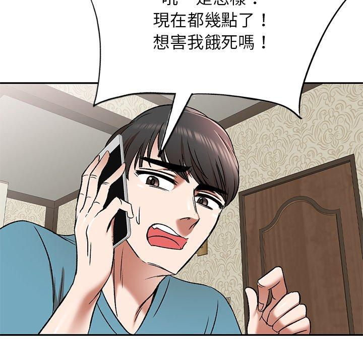 小夫妻的返鄉生活 第 5 話 第100页
